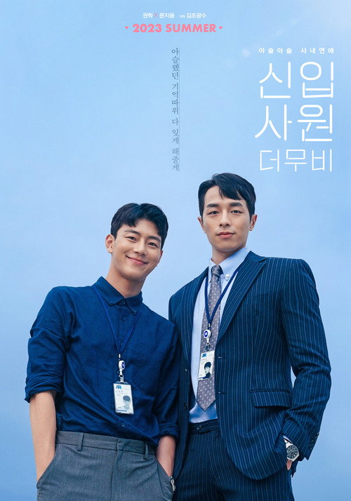신입사원 - 더 무비