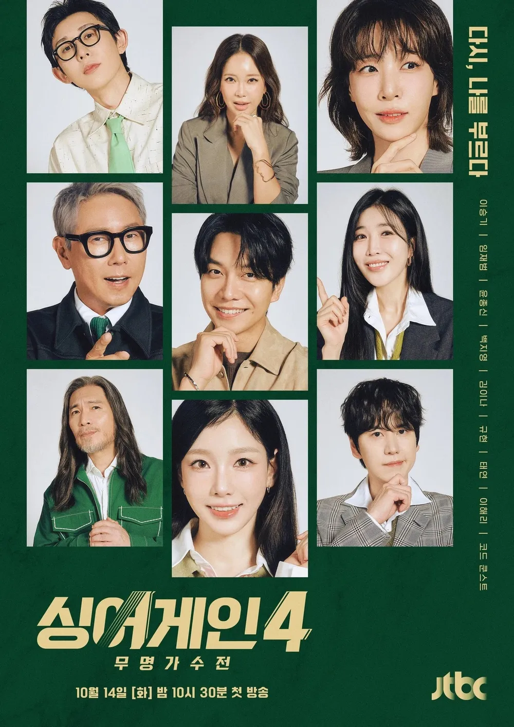 싱어게인4 제30회