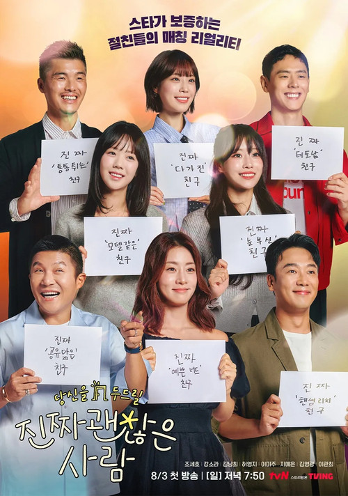 진짜 괜찮은 사람 제31회