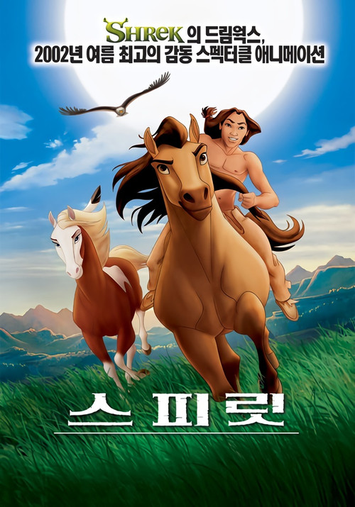 스피릿 (2002) – 자막