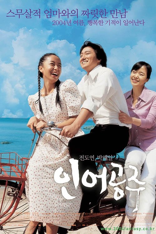 인어 공주
