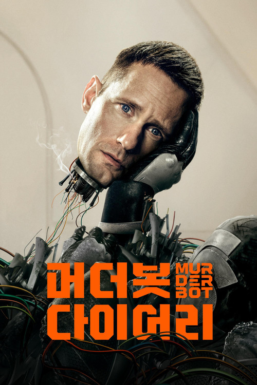 머더봇 다이어리 제10회