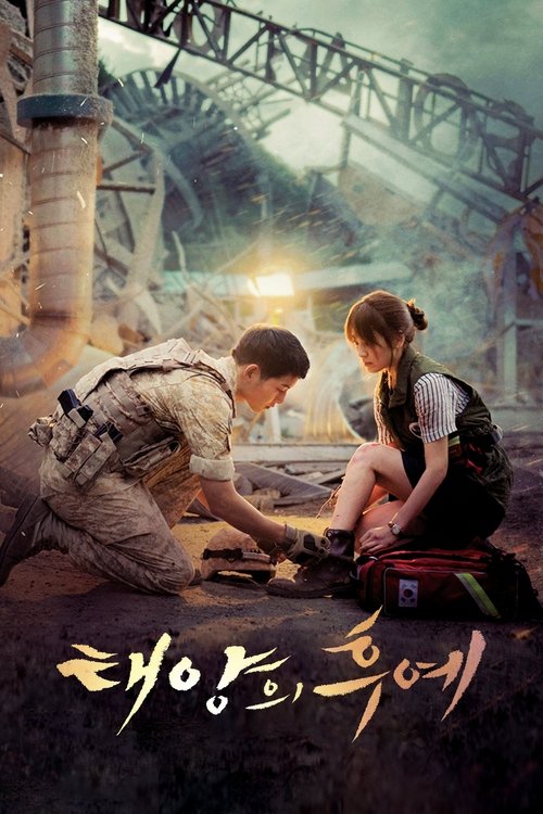 태양의 후예 제16회