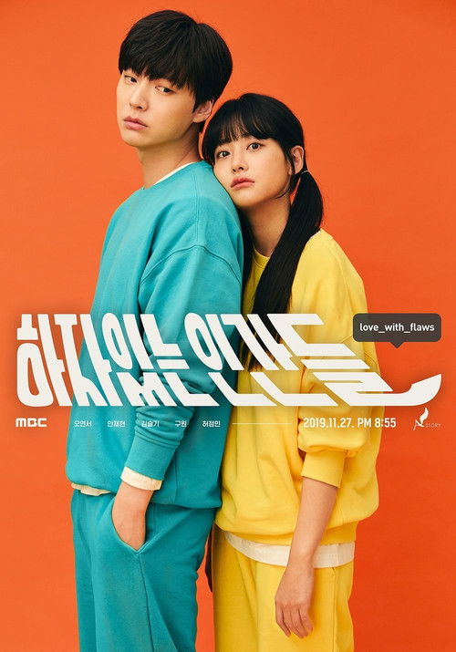 하자있는 인간들 제16회
