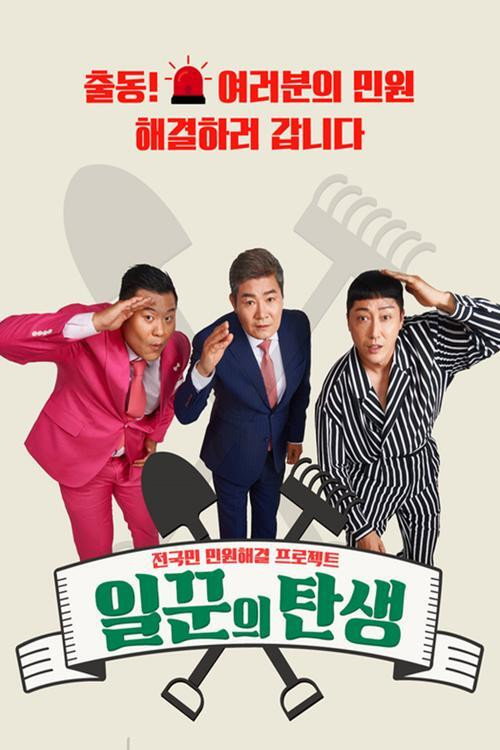 일꾼의 탄생 시즌2 제21회
