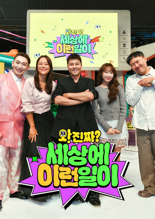 와 진짜 세상에 이런일이 제26회