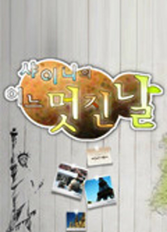 샤이니의 어느 멋진 날 제10회