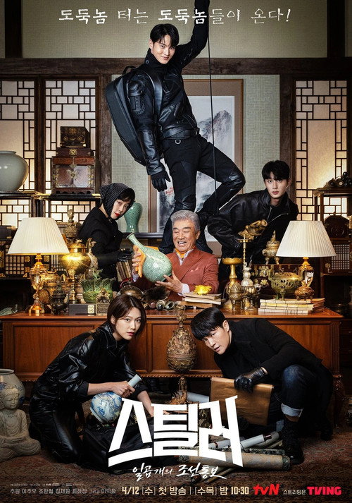 스틸러:일곱 개의 조선통보 제12회