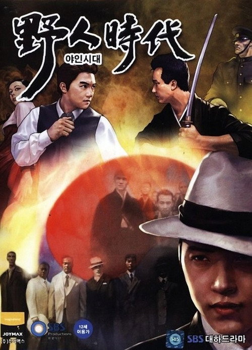 야인시대 제50회