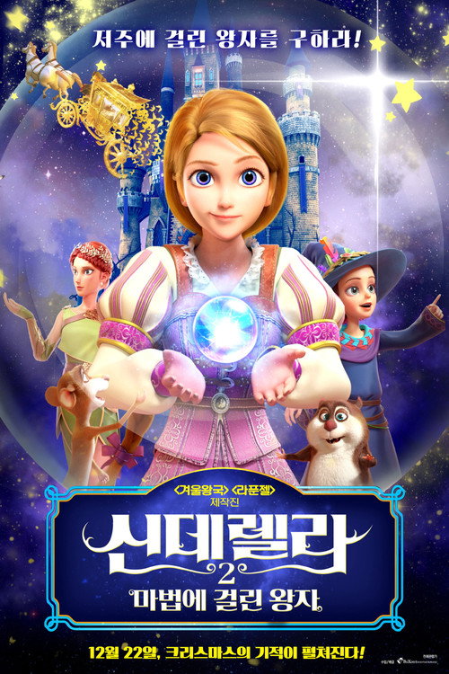 신데렐라 2: 마법에 걸린 왕자 (2021) – 한국어더빙