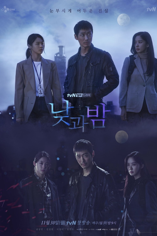 낮과 밤 제16회