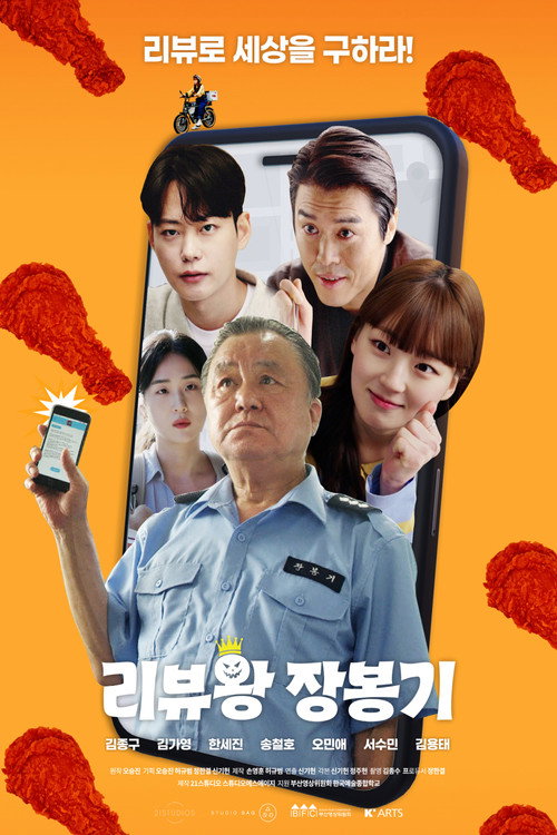 리뷰왕 장봉기 제7회