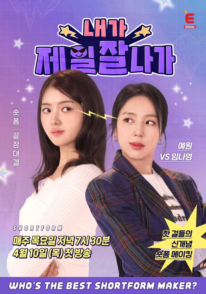 내가 제일 잘 나가 제24회