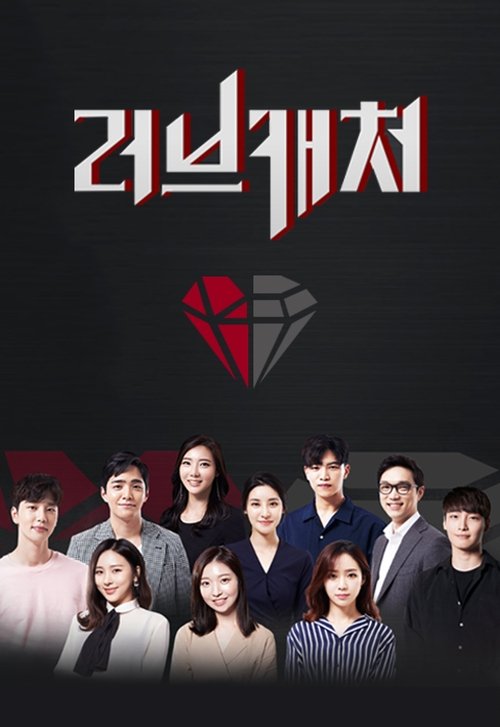 러브캐처 인 발리 제8회