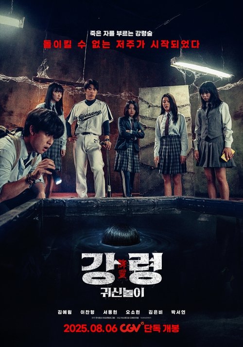 강령- 귀신놀이