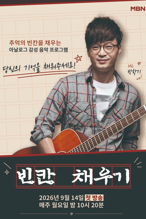 빈칸 채우기 제14회