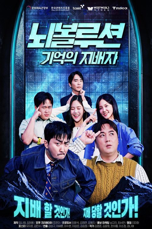 뇌볼루션 : 기억의 지배자 제25회