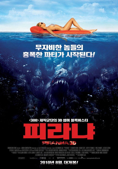 피라냐 어택
