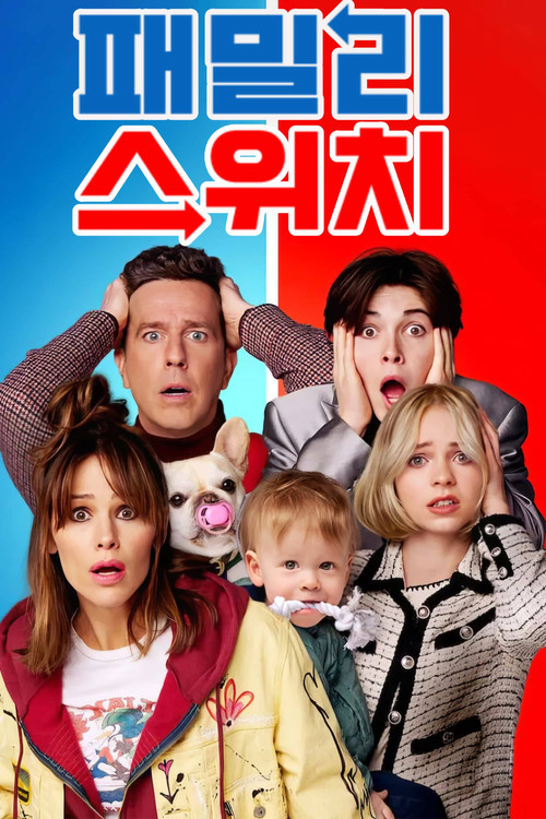 패밀리 스위치