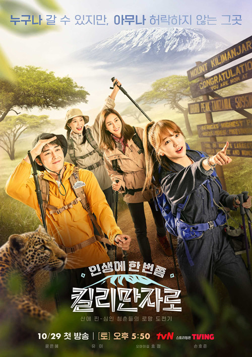 인생에 한 번쯤, 킬리만자로 제9회