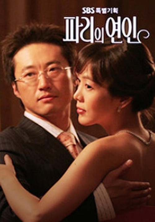 파리의 연인 제20회