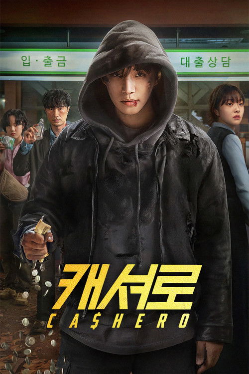 캐셔로 제8회