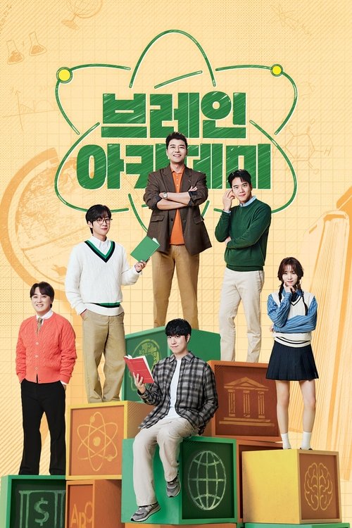 브레인 아카데미 제31회