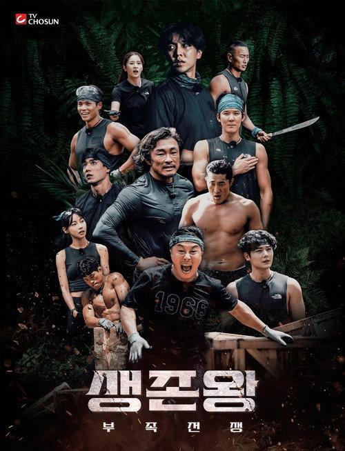 생존왕 2 제27회