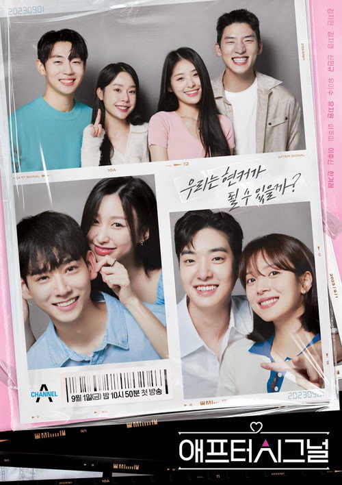 애프터시그널 제4회
