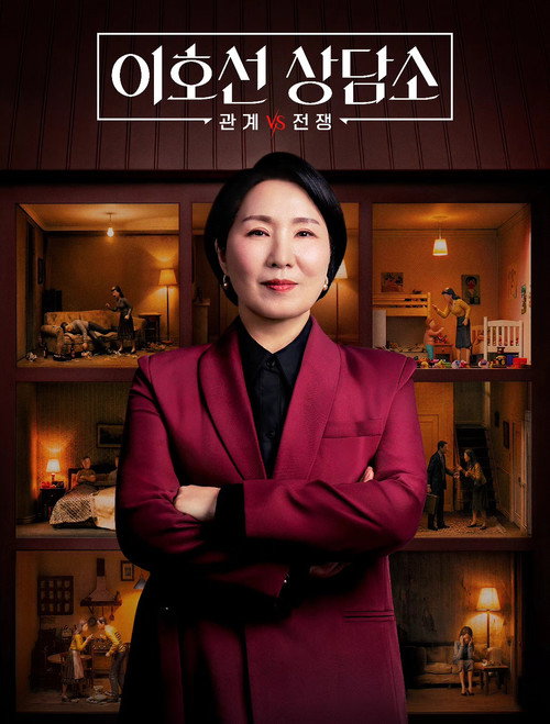 이호선 상담소 제31회