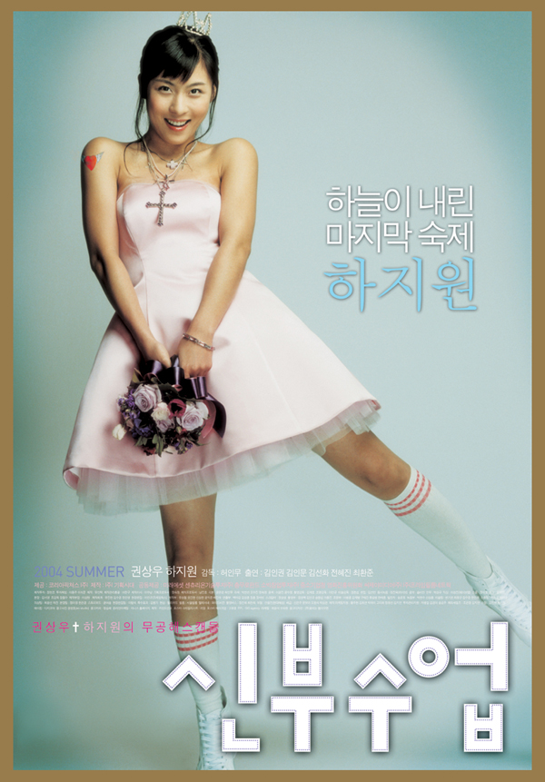 신부 수업