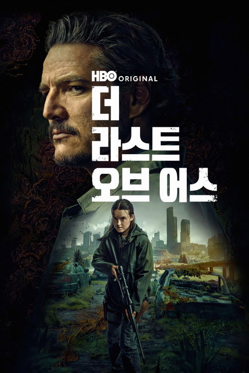 더 라스트 오브 어스2 제7회