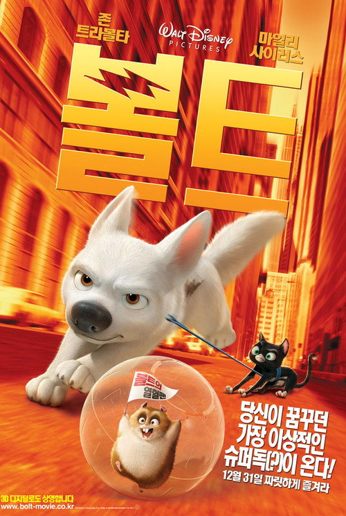 볼트 (2008)