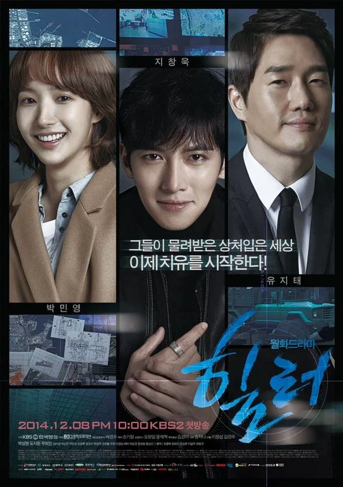 힐러 제20회