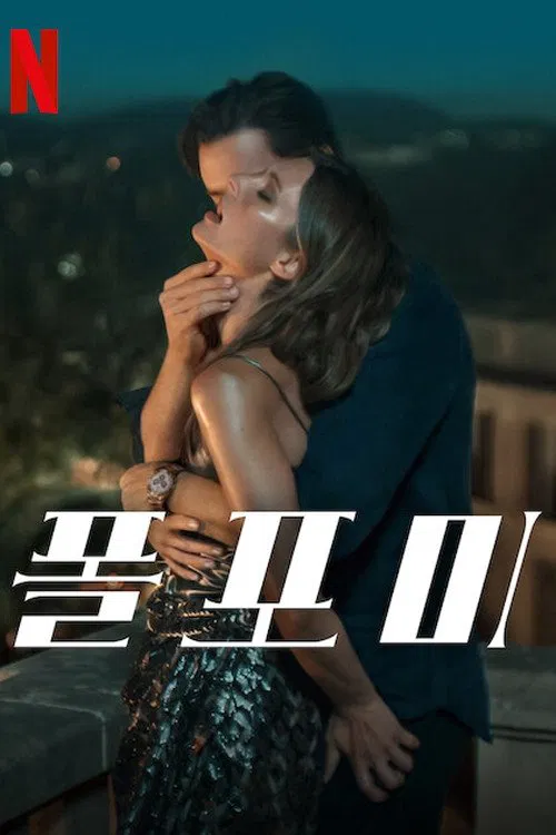 폴포미