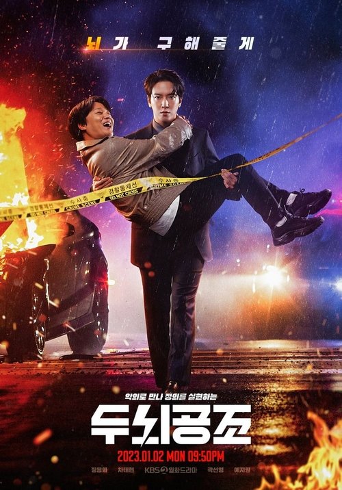 두뇌공조 제16회