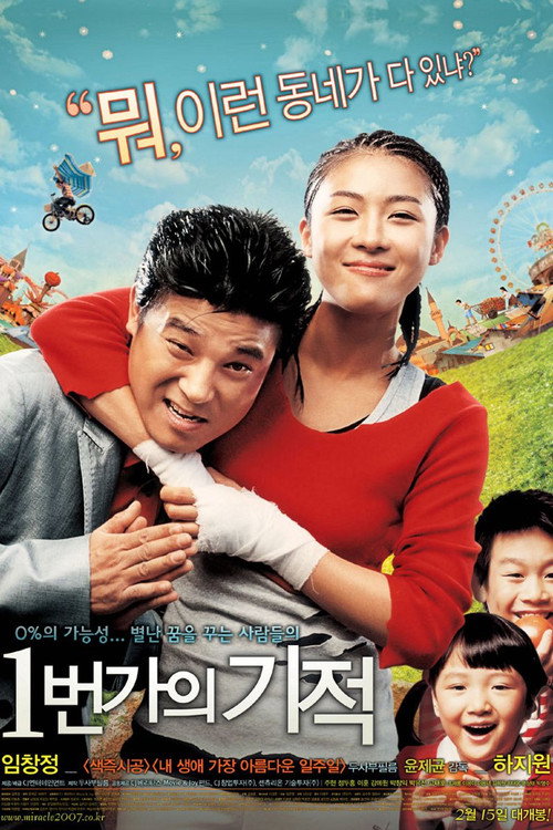 1번가의 기적