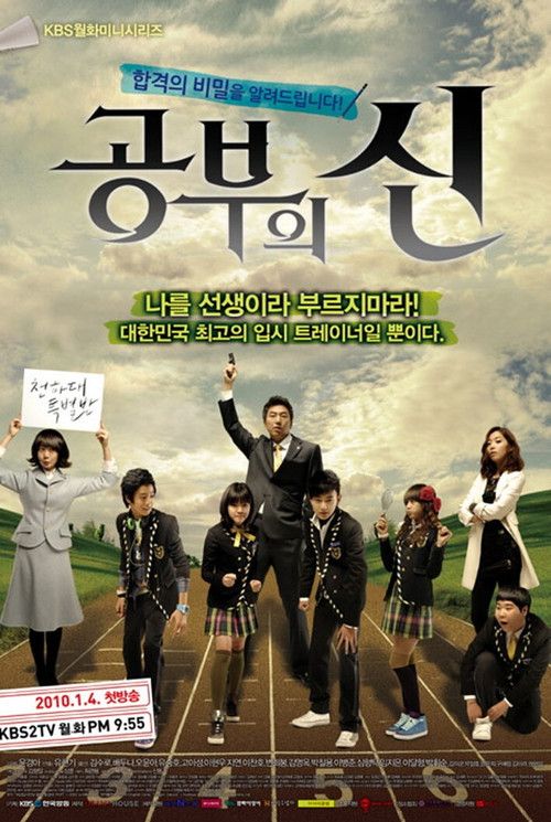 공부의 신 제16회