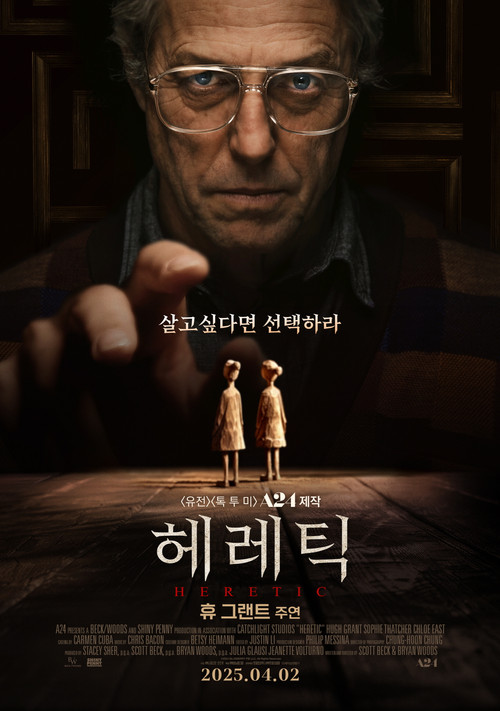 헤레틱