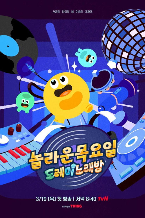 놀라운 목요일 제26회