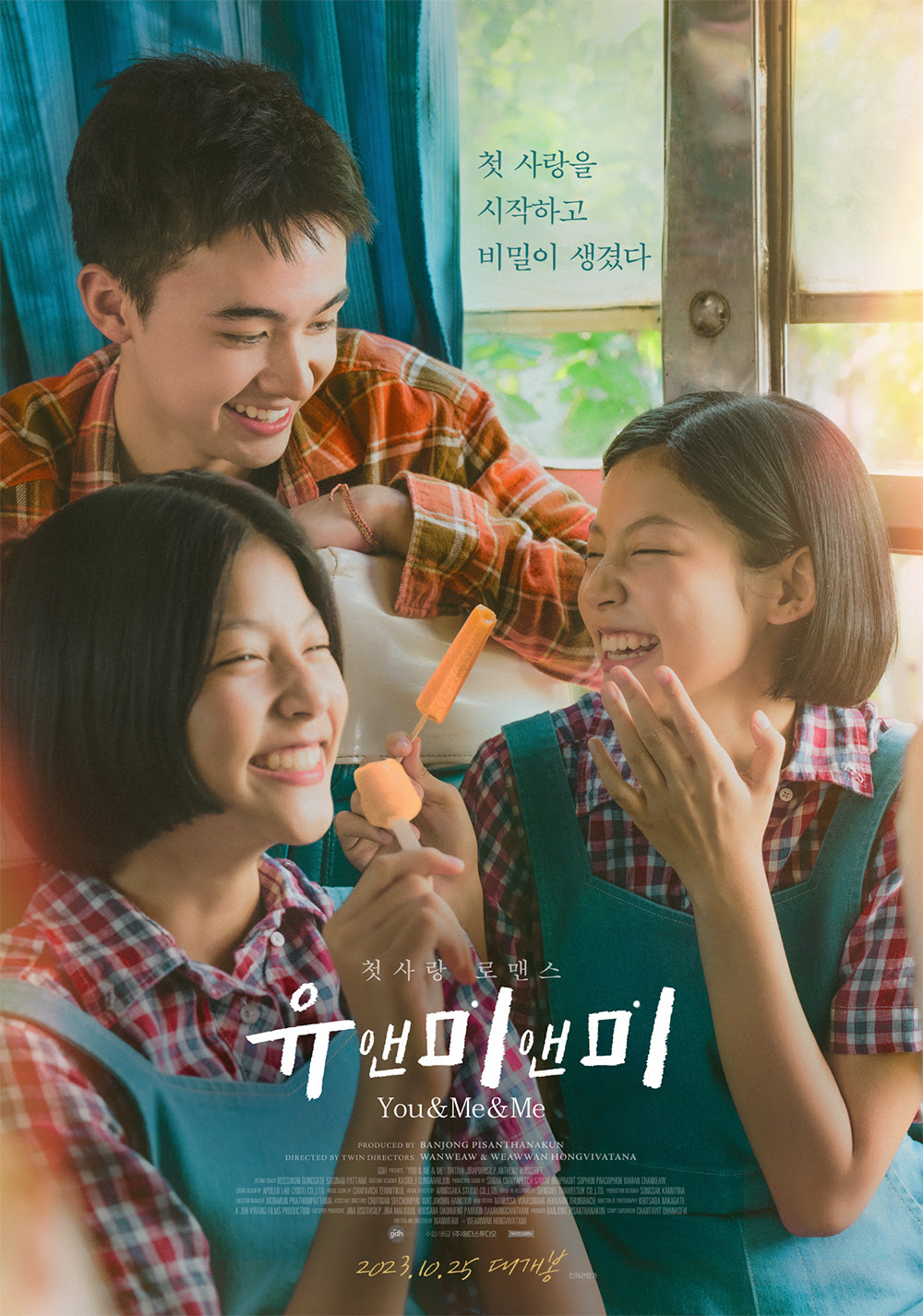 유앤미앤미