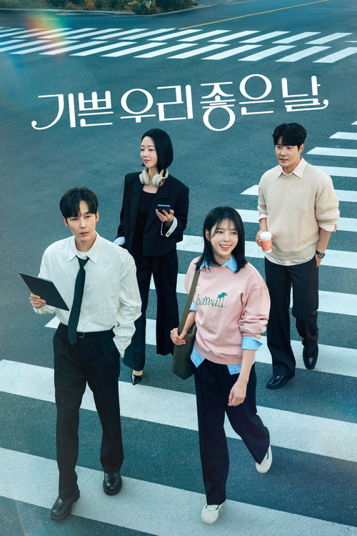 기쁜 우리 좋은 날 제122회