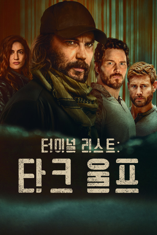터미널 리스트: 다크 울프 제7회