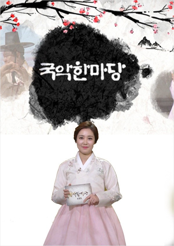 국악한마당 1548화