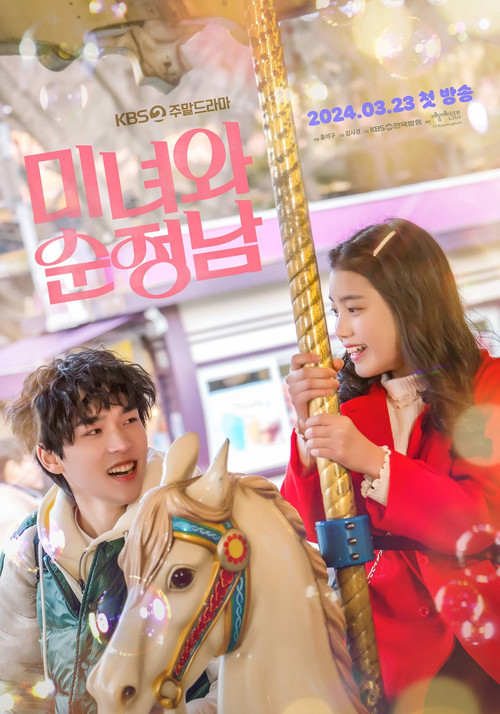 미녀와 순정남 제50회