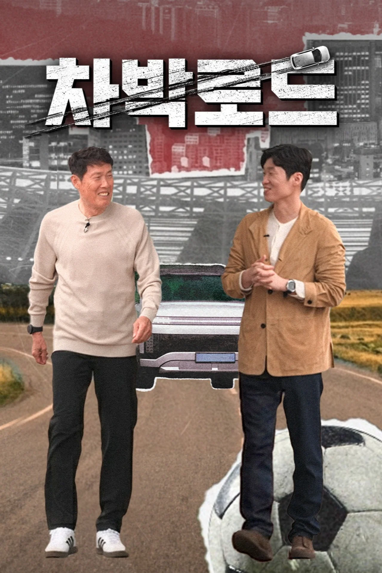 차박 로드 제23회