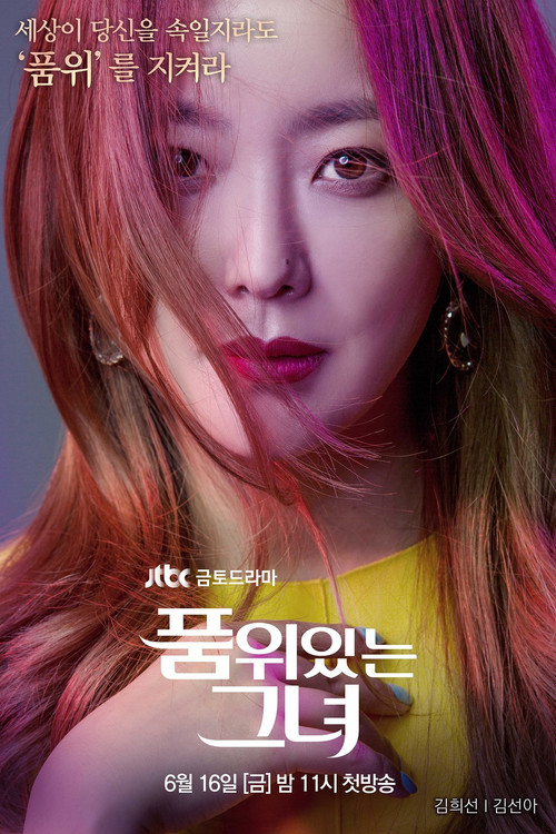 품위있는 그녀 제20회