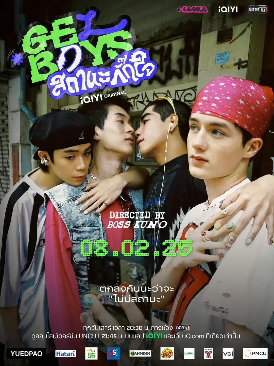 젤보이즈 5화