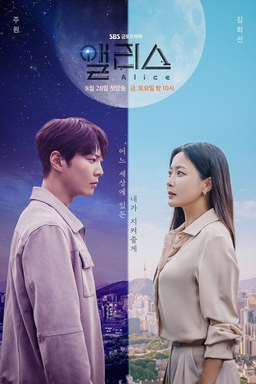 앨리스 제16회
