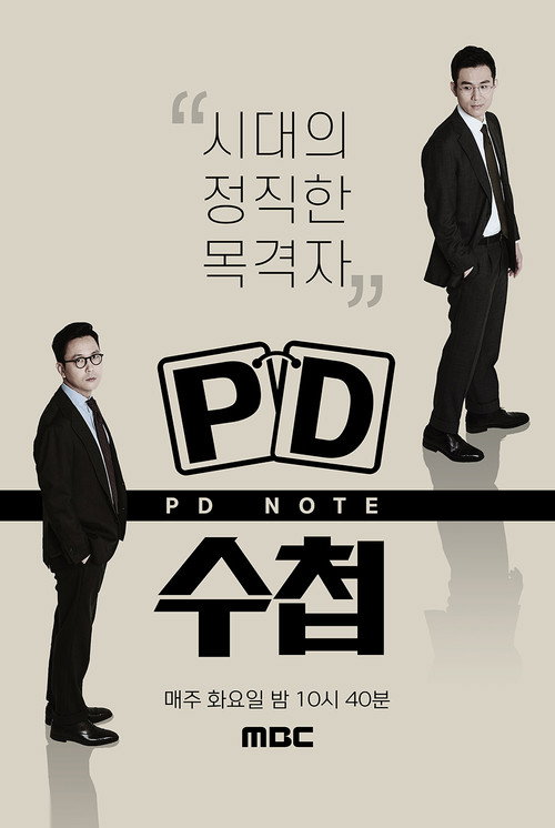 PD수첩 제30회